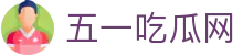 五一吃瓜网 - 51chigua